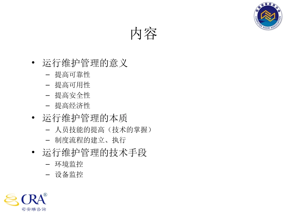机房运维管理_第2页