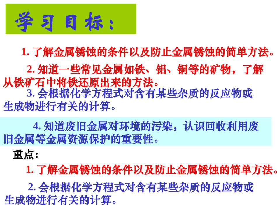 金属资源的利用和保护_第2页