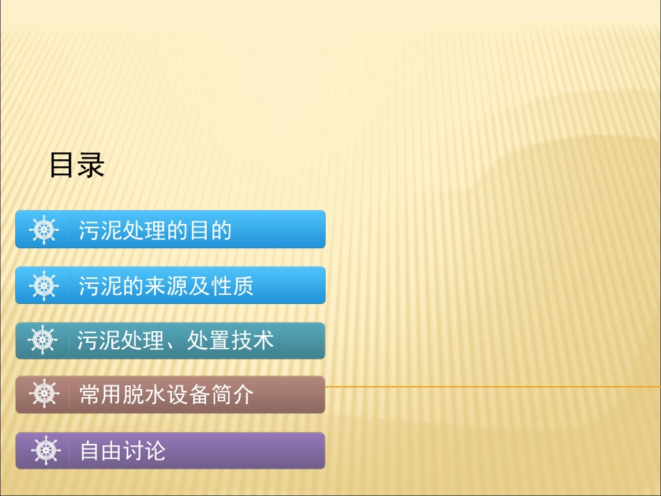 污泥脱水系统简介-2015-7-23_第2页