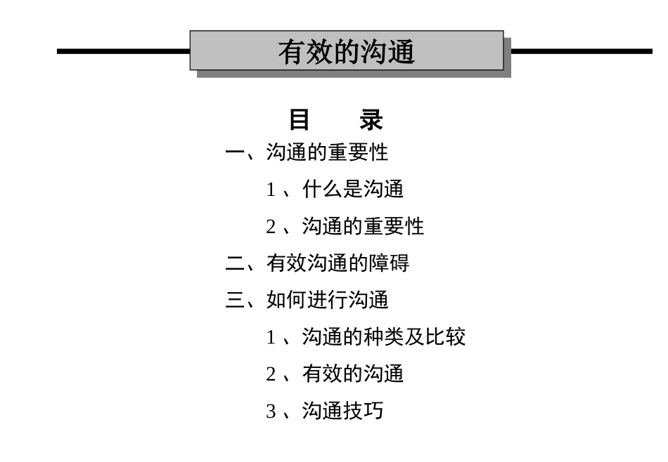 华为-沟通管理_第2页