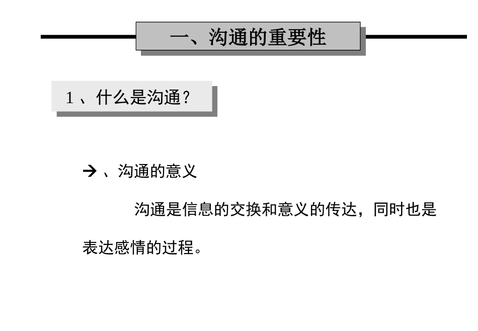 华为-沟通管理_第3页