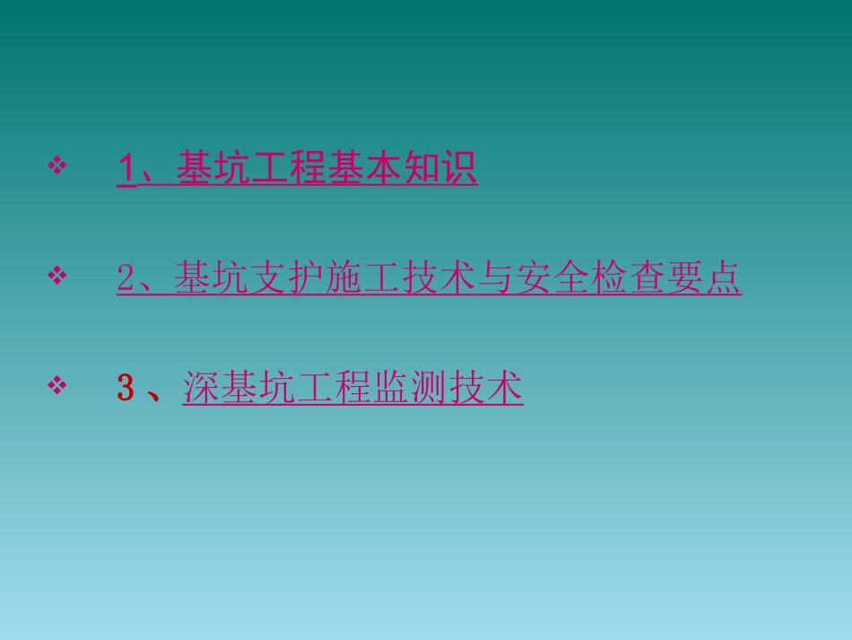 深基坑施工安全管理_第2页