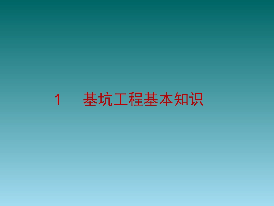 深基坑施工安全管理_第3页