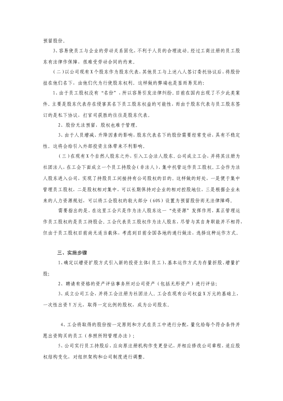 员工持股方案_第2页