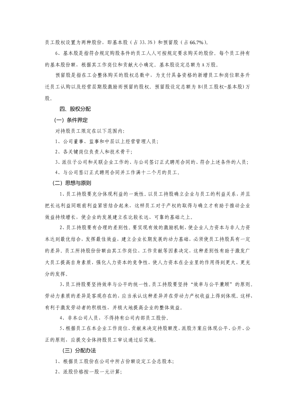 员工持股方案_第3页