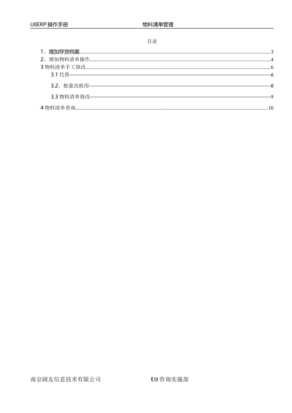 用友U8物料及BOM新增手册 (2)_第2页
