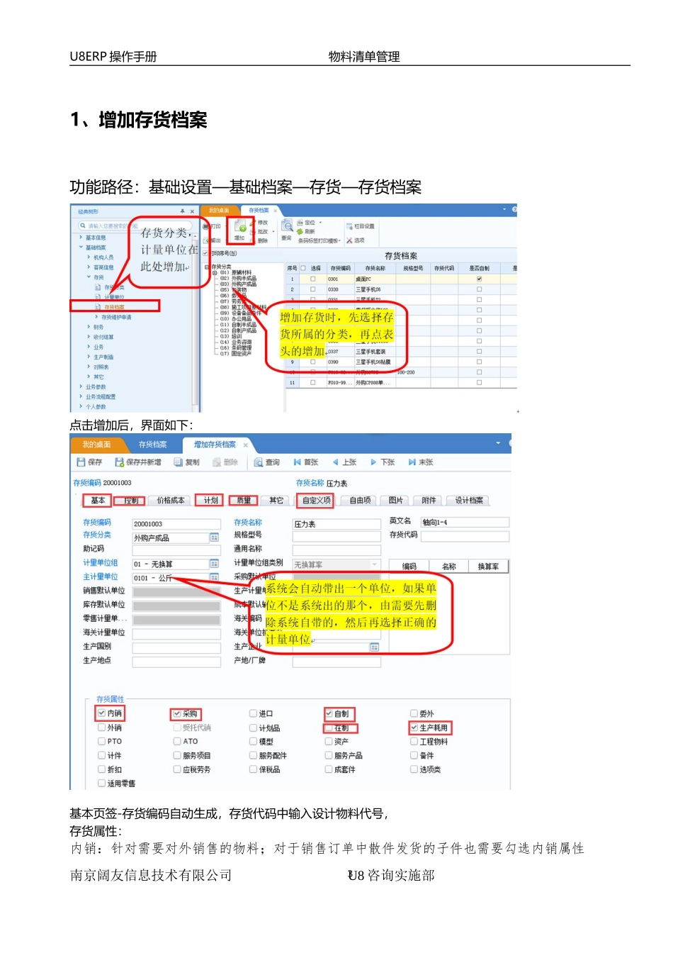 用友U8物料及BOM新增手册 (2)_第3页