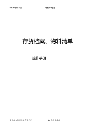 用友U8物料及BOM新增手册 (2)