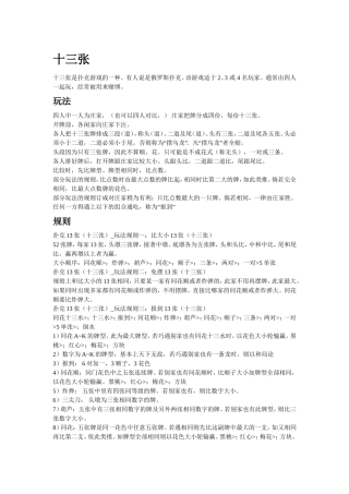 十三张玩法及其规则