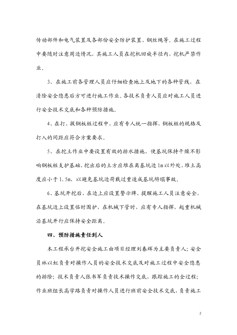 桥梁承台深基坑开挖安全专项方案_第2页