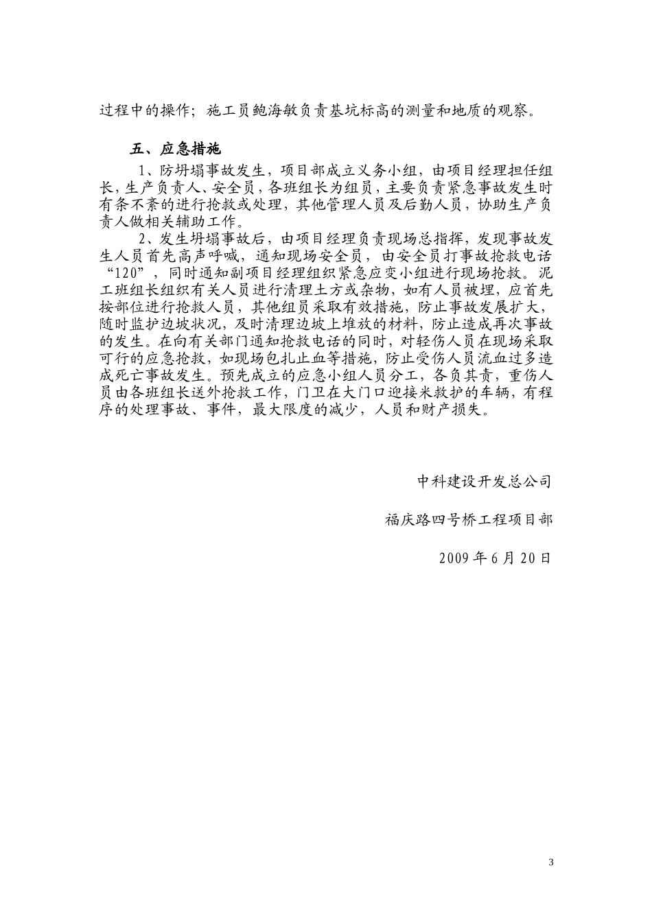 桥梁承台深基坑开挖安全专项方案_第3页