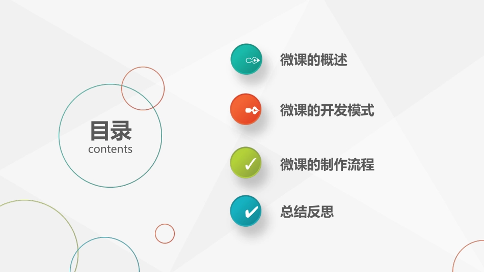 微课制作讲稿_第3页