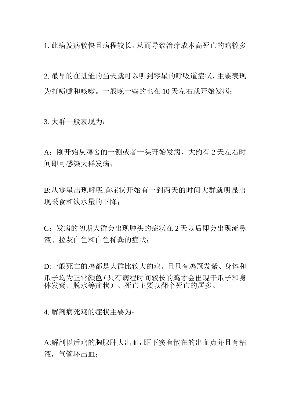 家禽顽固性呼吸道病的配方_第3页