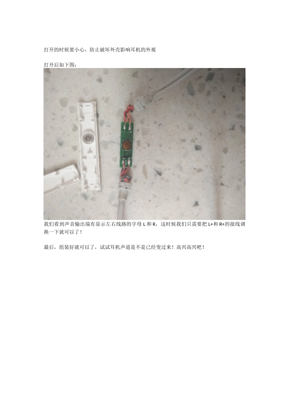 手机耳机声道反了怎么办？_第2页