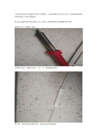 手机耳机声道反了怎么办？