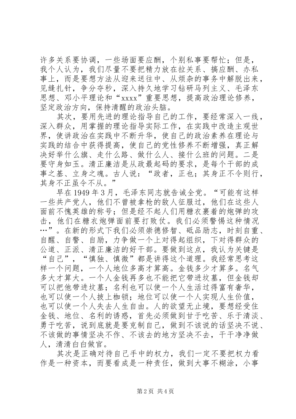 廉政表态发言稿_第2页