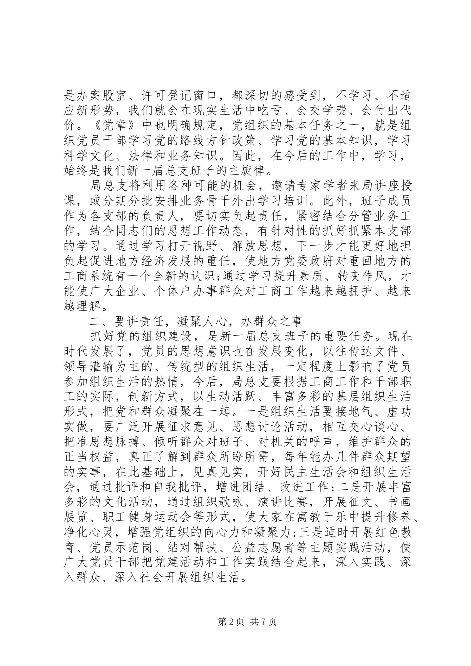 党总支换届改选上级领导讲话稿_第2页