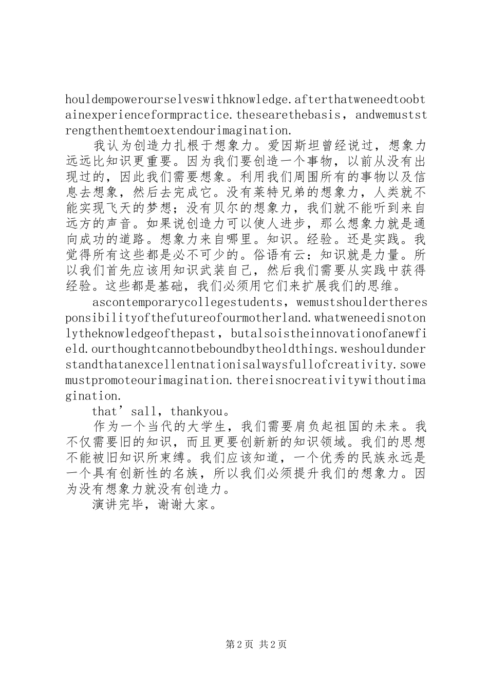 保卫想象力演讲稿_第2页