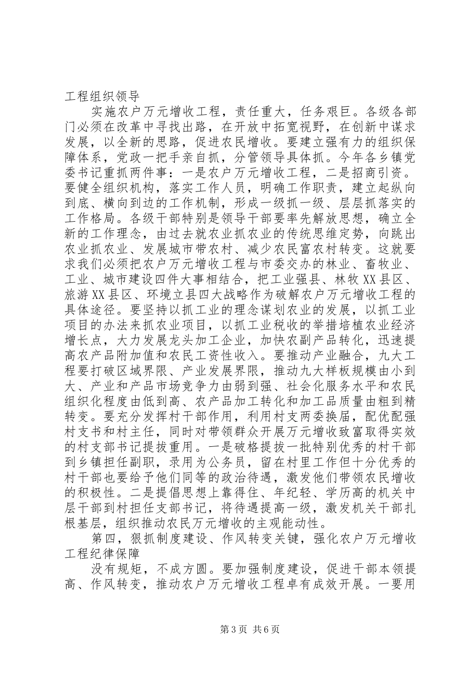 陈勇同志农户万元增收工程讲话_第3页