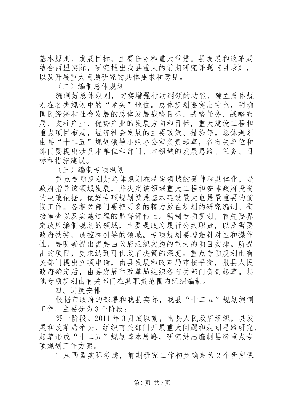 县“十二五”规划编制工作实施方案 _第3页