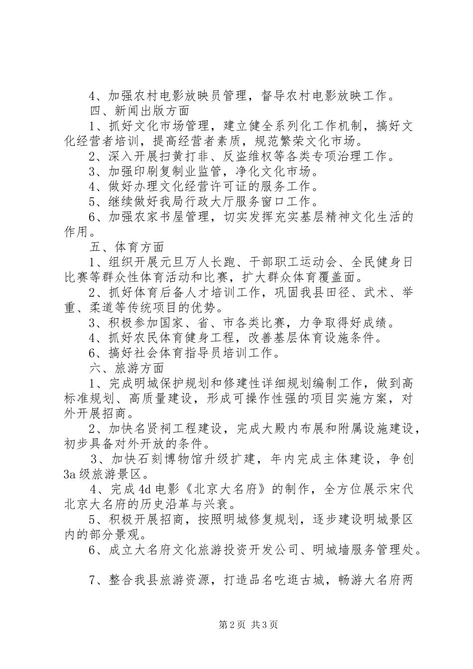 文体局“四馆合一”工作计划 _第2页