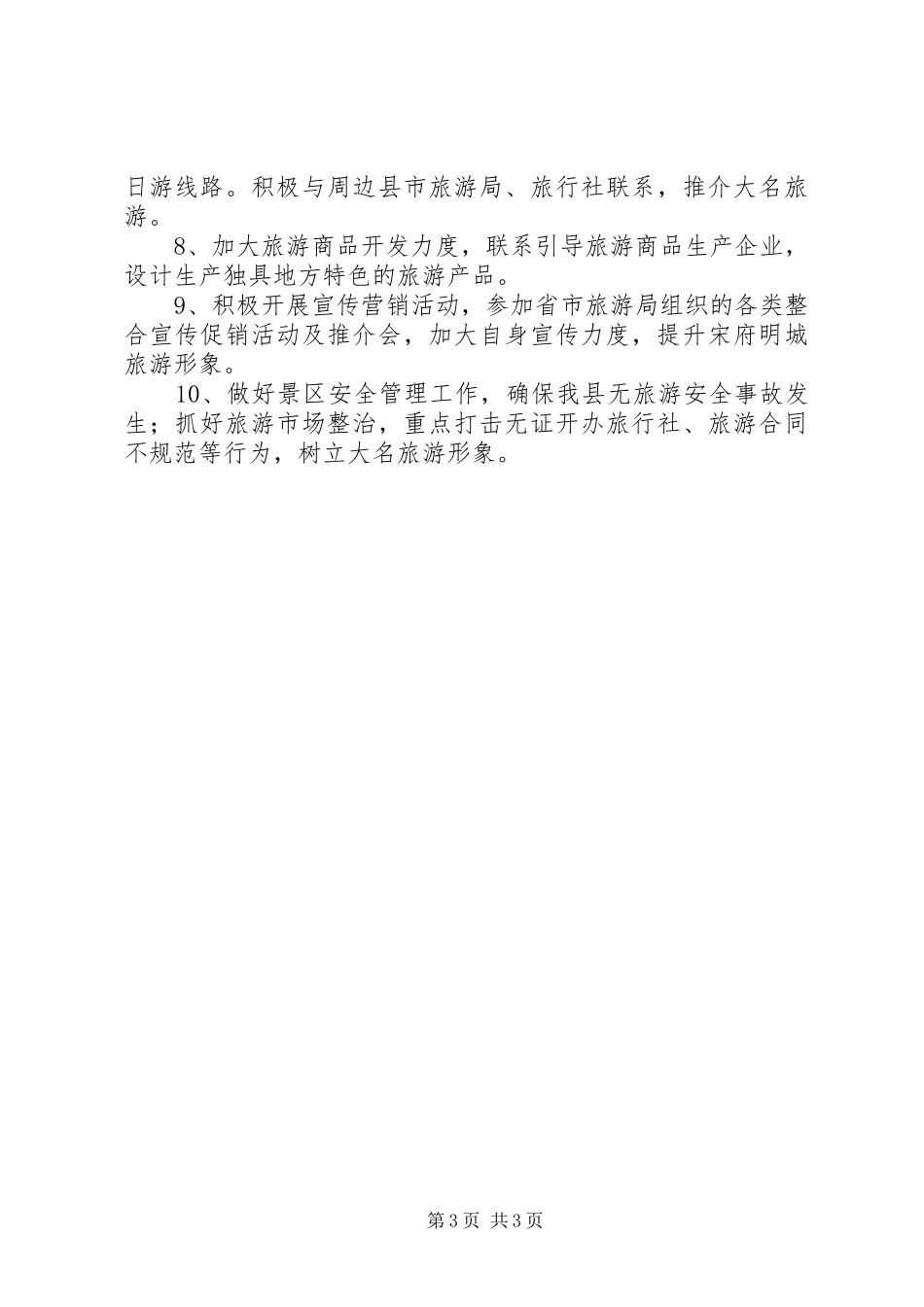 文体局“四馆合一”工作计划 _第3页