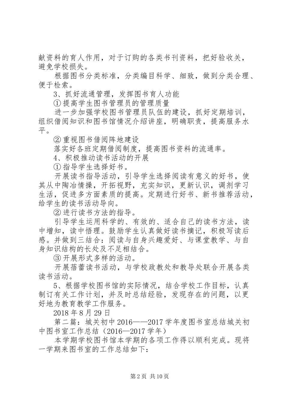 城关初中20XX年——20XX年学年度图书室工作计划_第2页