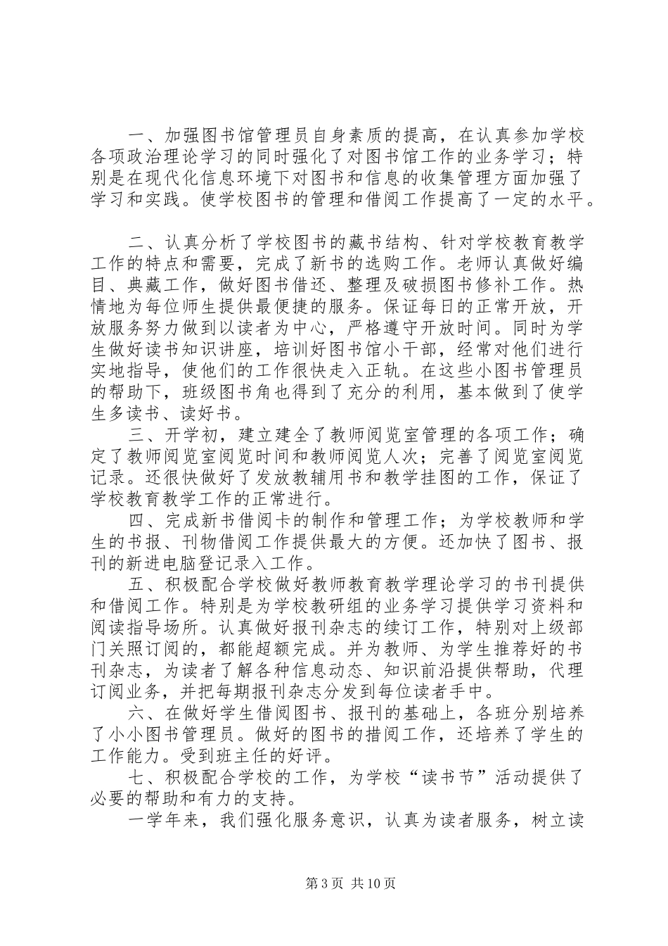 城关初中20XX年——20XX年学年度图书室工作计划_第3页