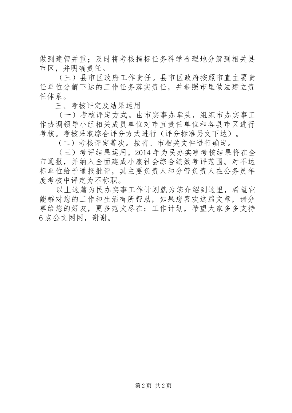 20XX年为民办实事工作计划_第2页