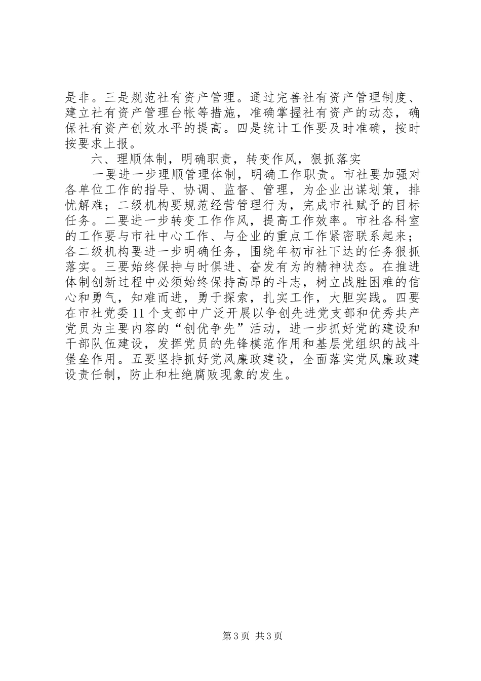 供销社XX年工作计划范文 _第3页