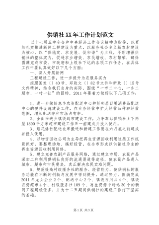供销社XX年工作计划范文 