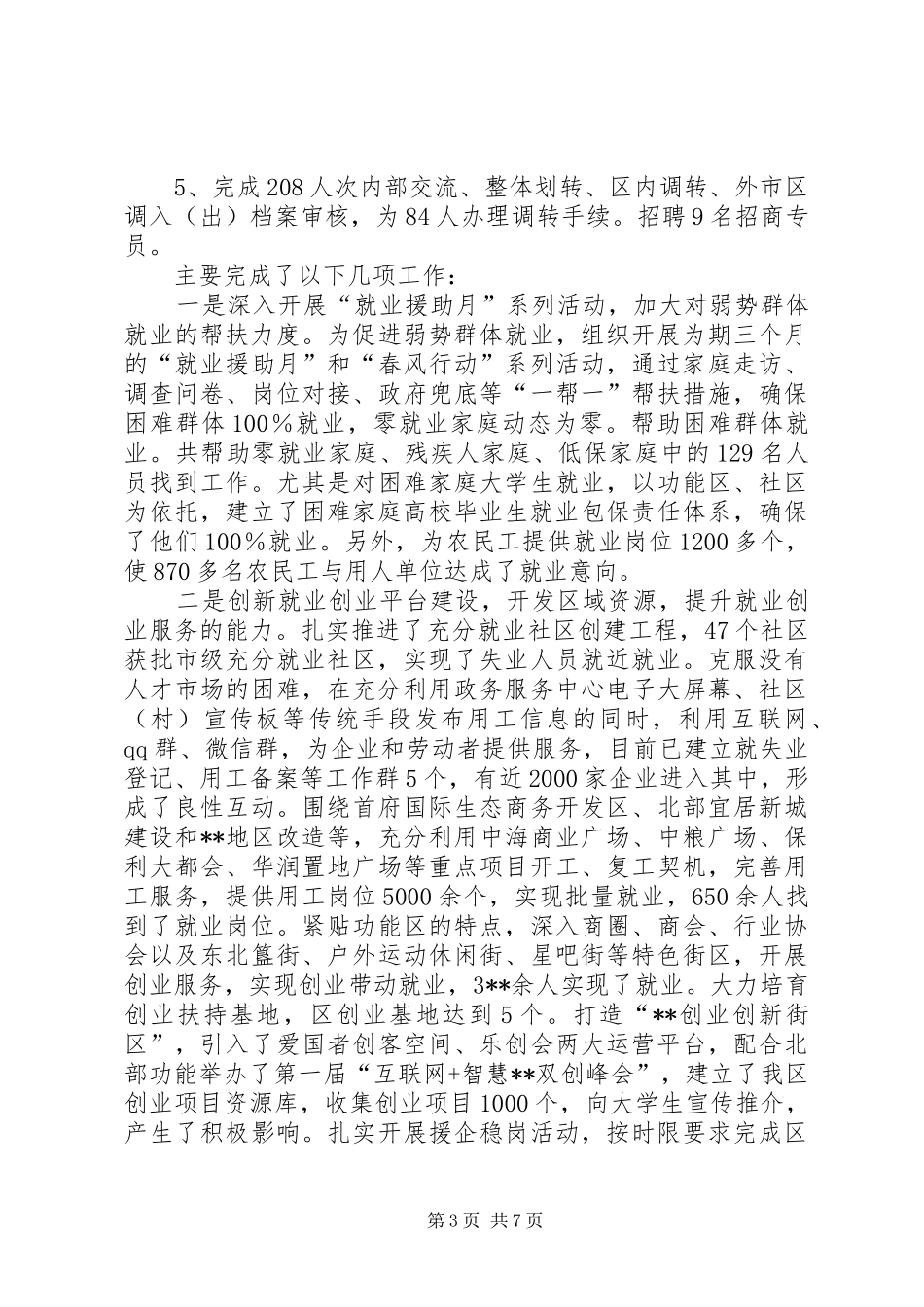 人力资源和社会保障局上半年总结及下半年工作安排 _第3页