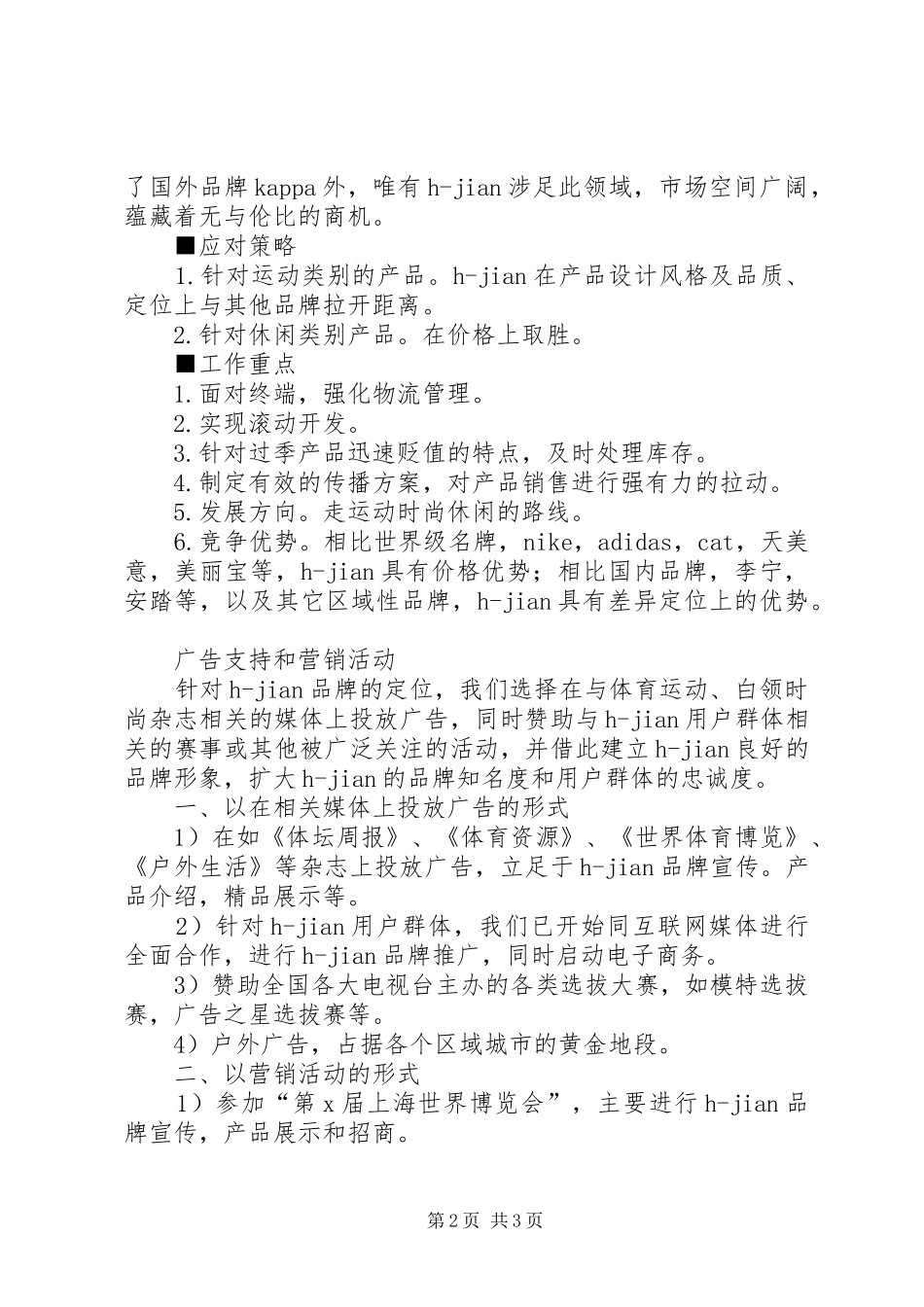 学校长远规划及本期工作汇报 _第2页