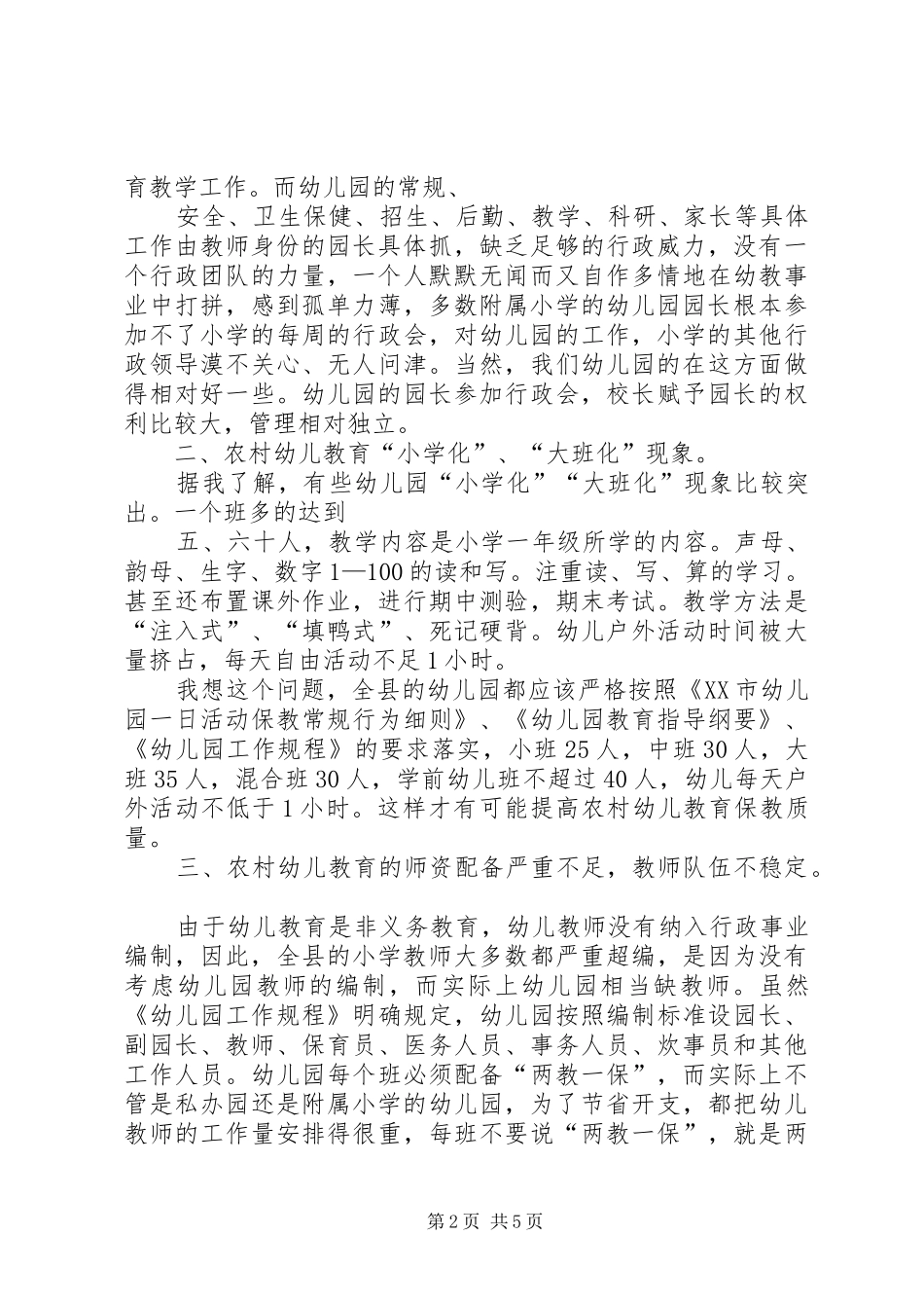 园长论坛发言稿_第2页