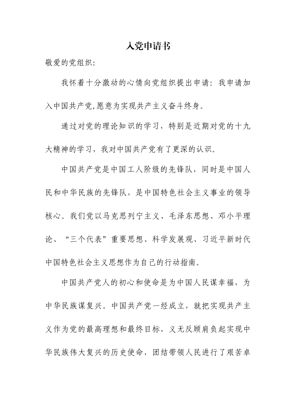 最新2018年入党申请书_第1页