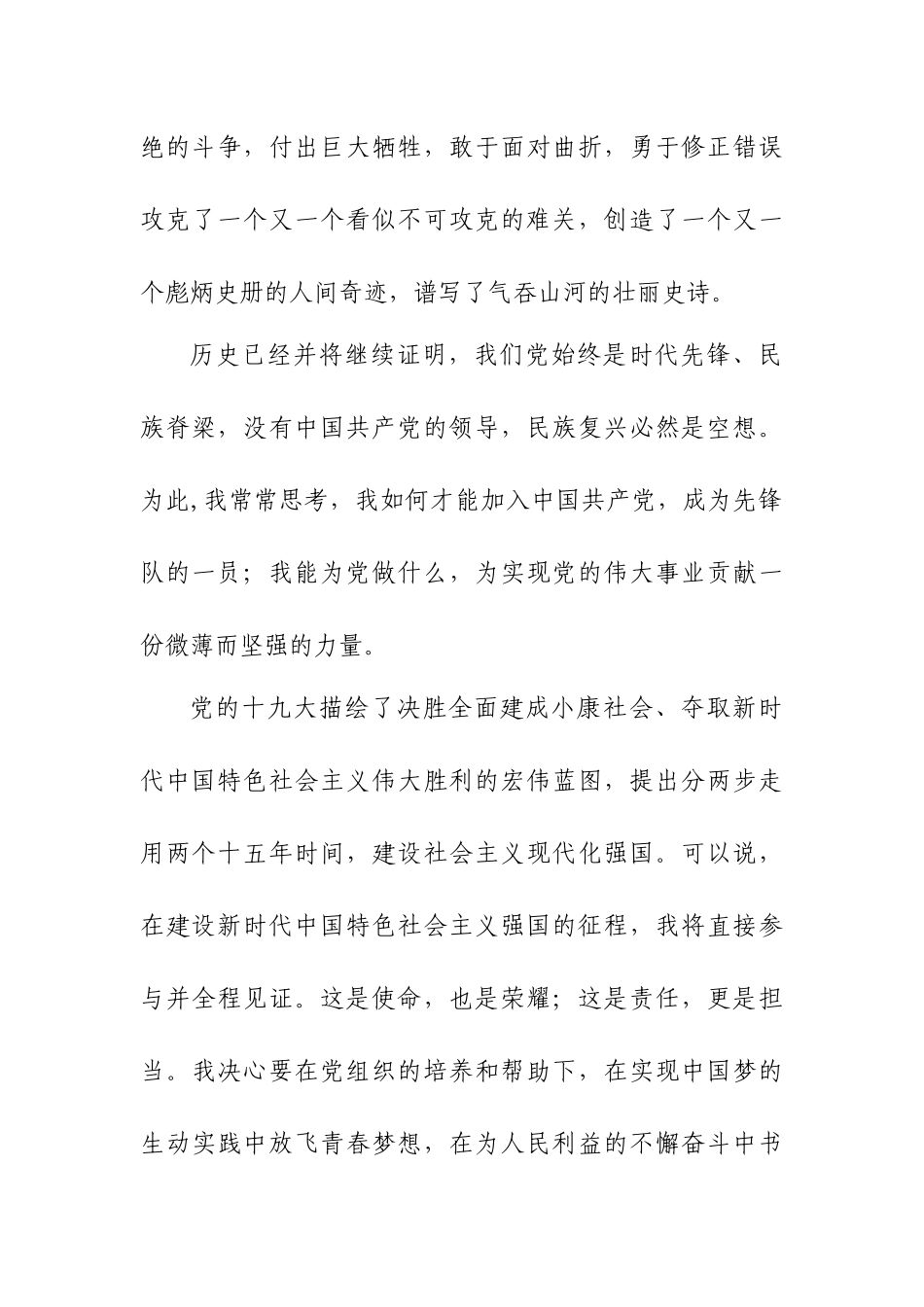 最新2018年入党申请书_第2页
