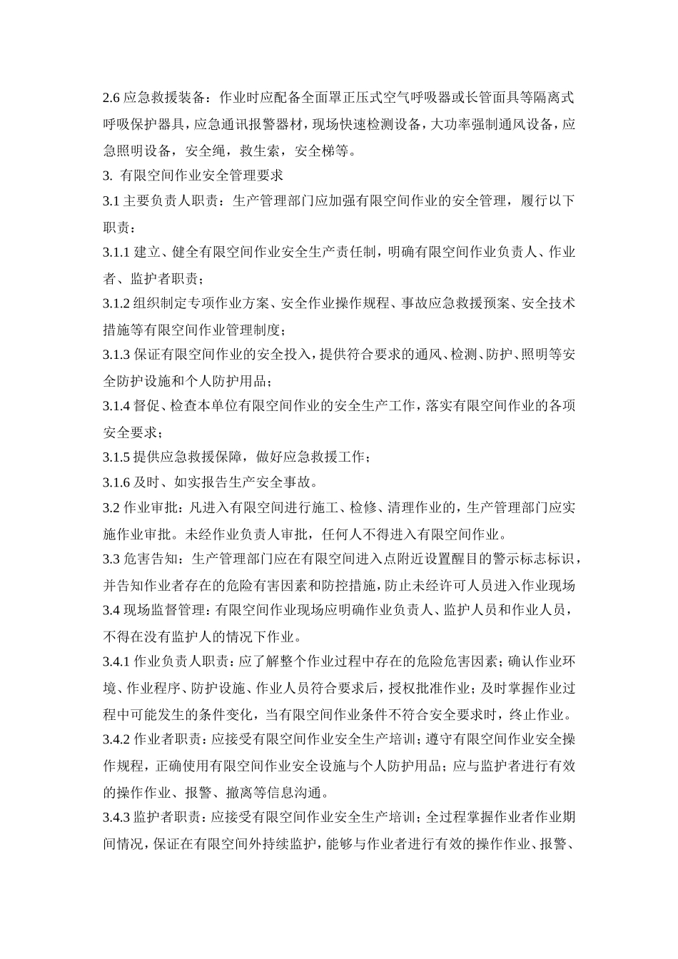 有限空间作业安全生产管理制度_第2页