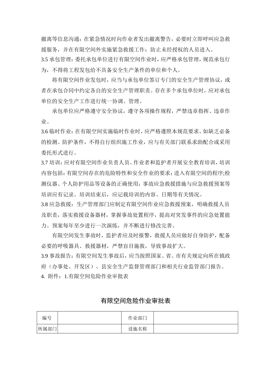 有限空间作业安全生产管理制度_第3页