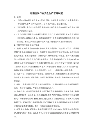 有限空间作业安全生产管理制度