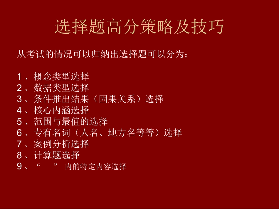 高级劳动关系协调师考试高分策略及技巧_第2页