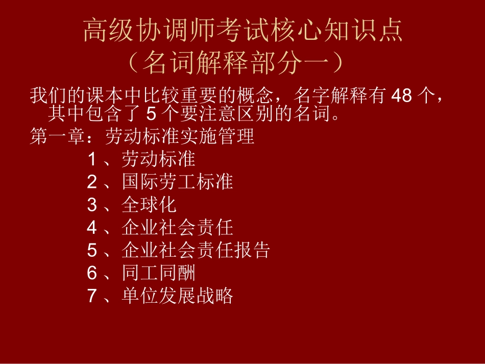 高级劳动关系协调师考试高分策略及技巧_第3页