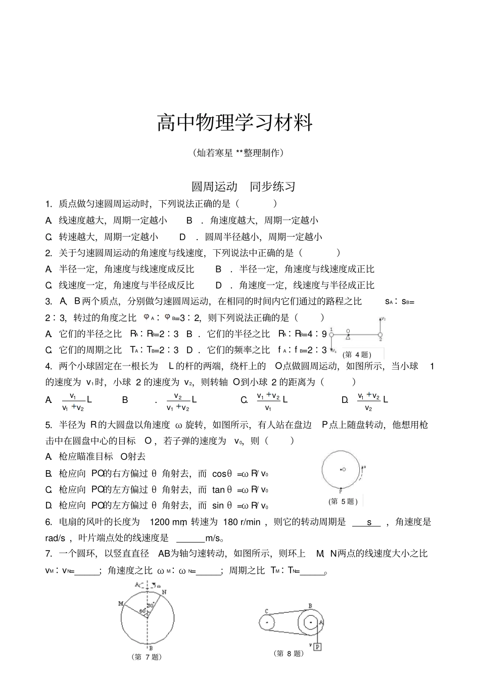 人教版高中物理必修二圆周运动同步练习_第1页