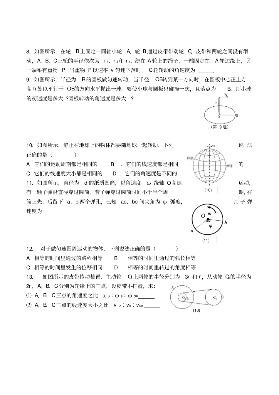 人教版高中物理必修二圆周运动同步练习_第2页