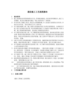 通信主要施工工艺流程图