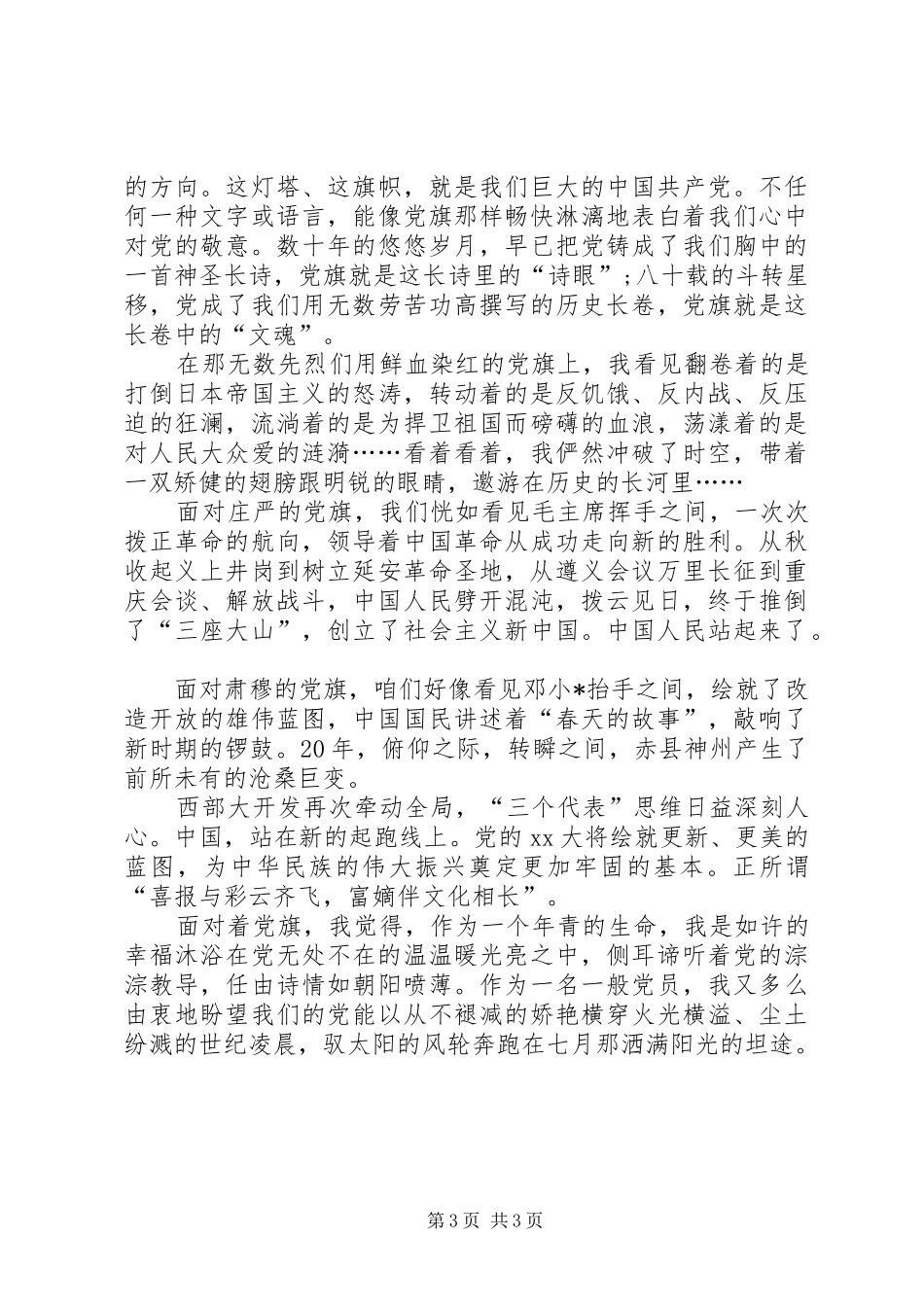 关于建党95周年演讲稿_第3页