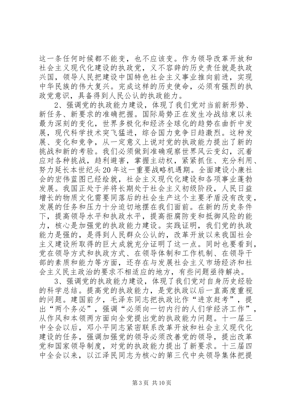 党校开学典礼讲话稿_第3页