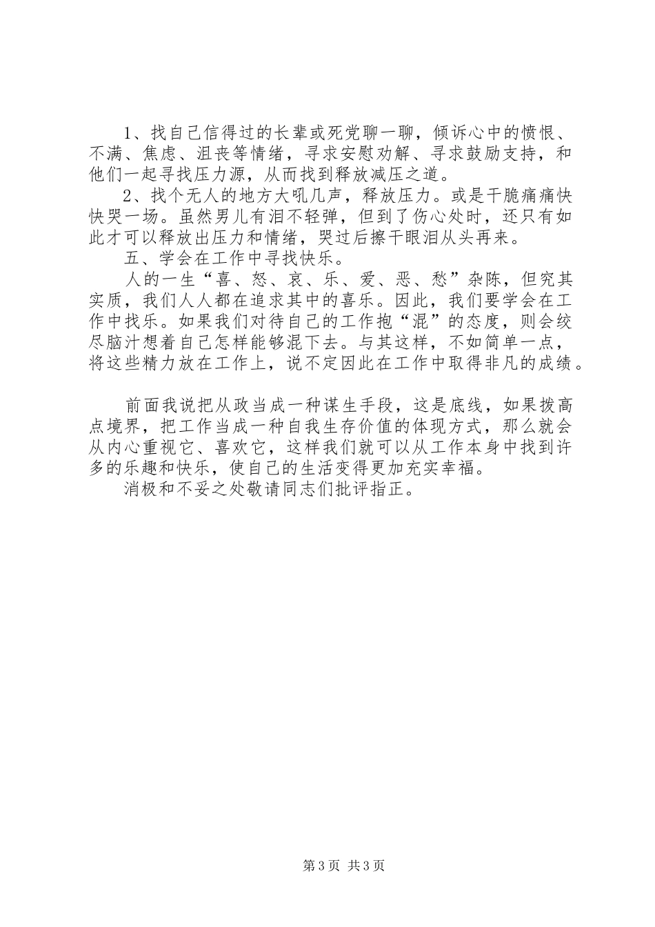 机关干部交流发言稿_第3页