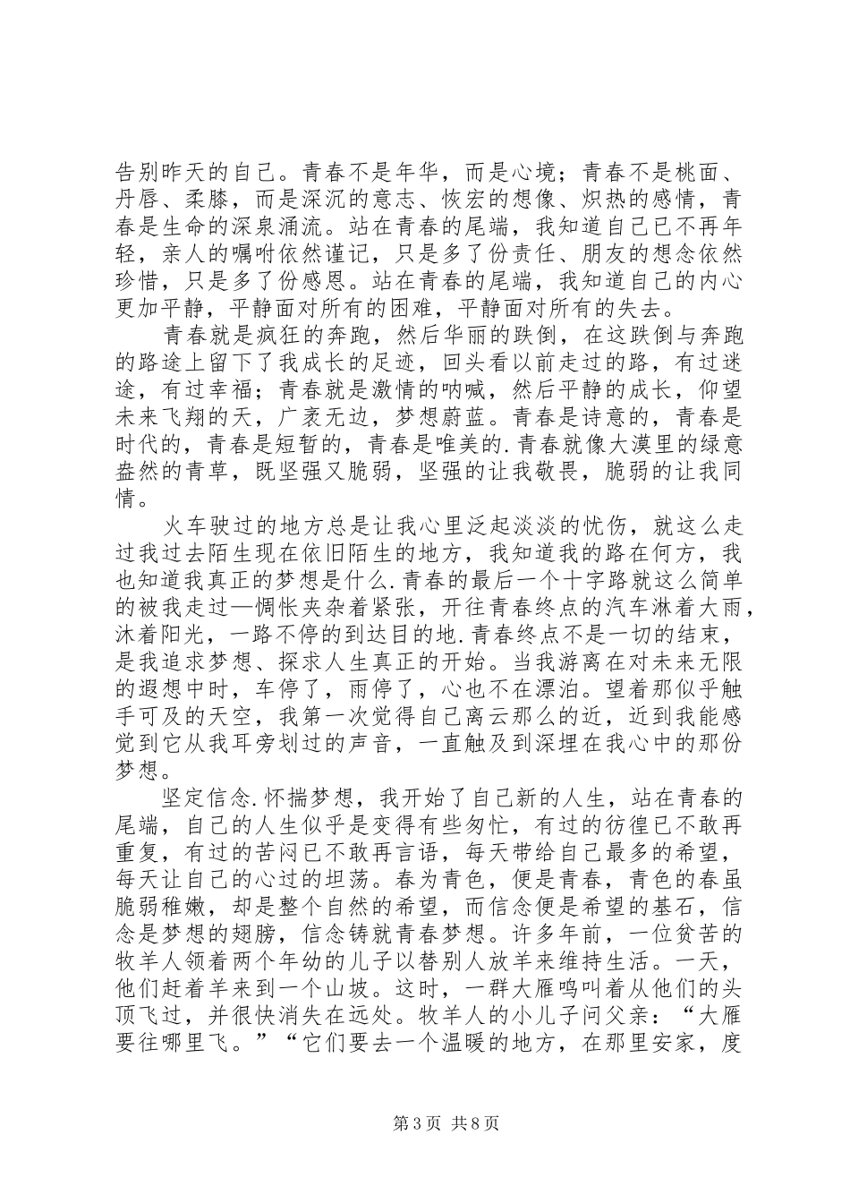 青春主题的演讲稿_第3页