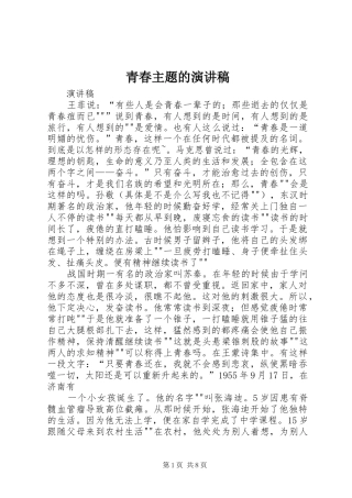 青春主题的演讲稿