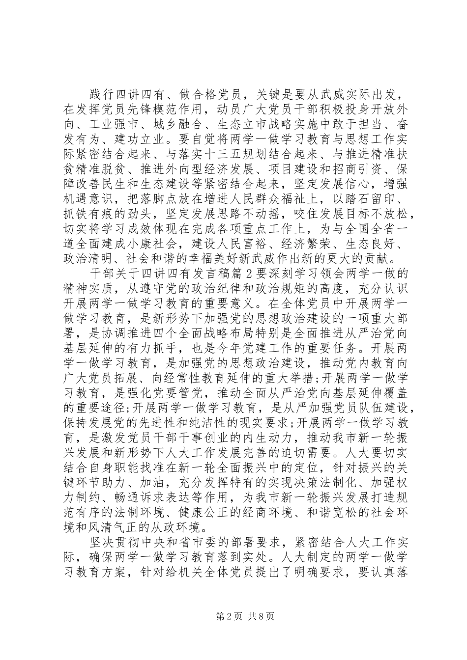 干部关于四讲四有发言稿_第2页